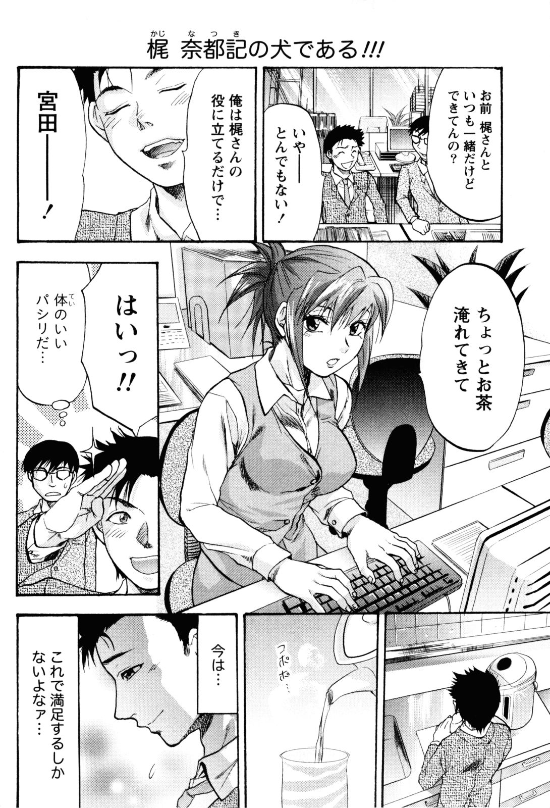 【エロ漫画】【エロ漫画】ご褒美でキスをして誘惑しちゃうビッチな淫乱OL…オフィスで騎乗位で生ハメ中出しいちゃラブセックスしちゃう【柚木N' ：THE DOG-& OFFICE LADY】