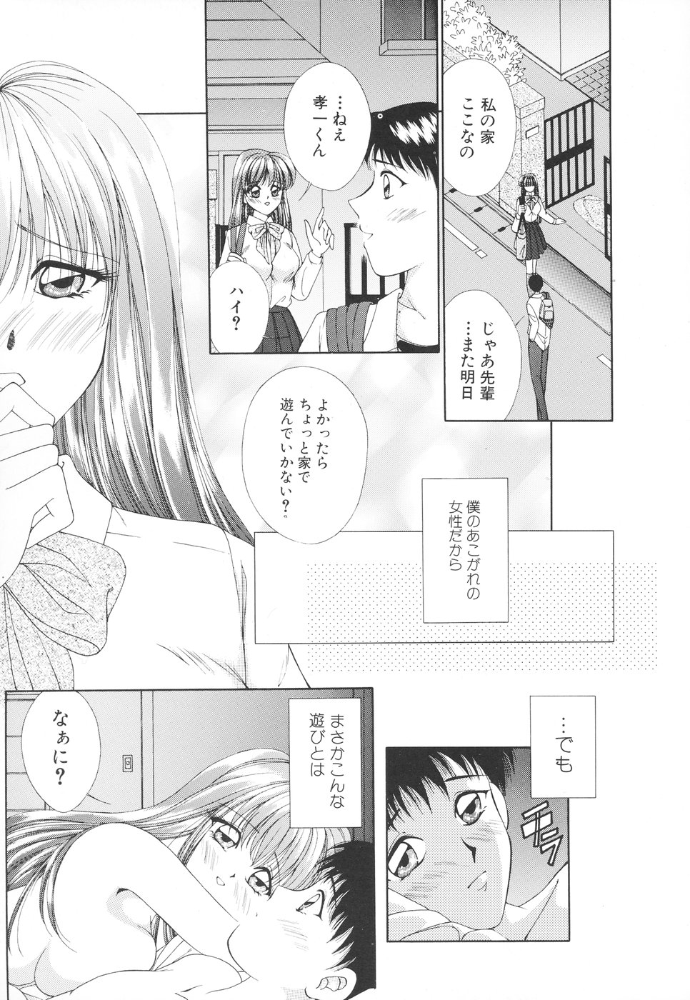 【エロ漫画】【エロ漫画】後輩を誘惑しちゃうド変態な淫乱先輩JK…キスをしてご奉仕フェラをするとエロ衣装で生ハメ中出し逆レイプしちゃう【森林たまご：Doki Doki】