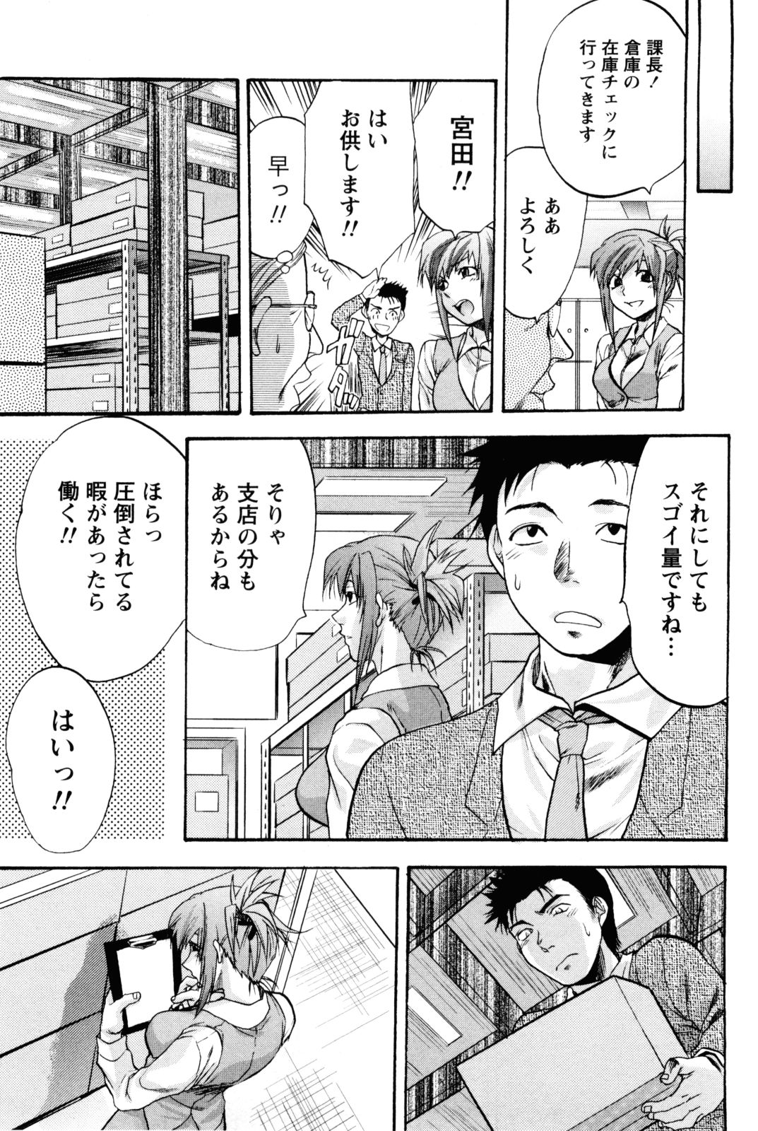 【エロ漫画】【エロ漫画】ご褒美でキスをして誘惑しちゃうビッチな淫乱OL…オフィスで騎乗位で生ハメ中出しいちゃラブセックスしちゃう【柚木N' ：THE DOG-& OFFICE LADY】