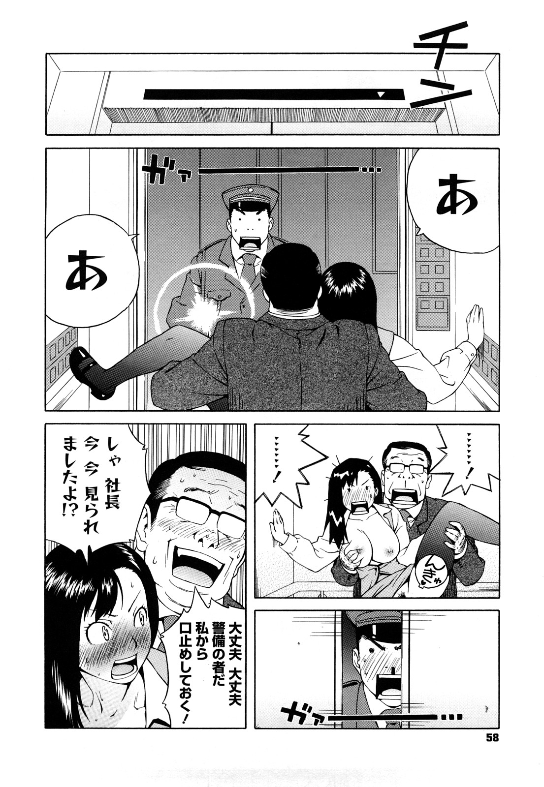 【エロ漫画】【エロ漫画】残業頑張ってる爆乳のＯＬお姉さんにチンポしゃぶらせる中年社長…エレベーター内でフェラチオやパイズリさせて精子ぶっかけたり、クンニから豪快にちんこズッポリ！警備員や秘書に見られてもお構いなし【甚六：Office eLevator】