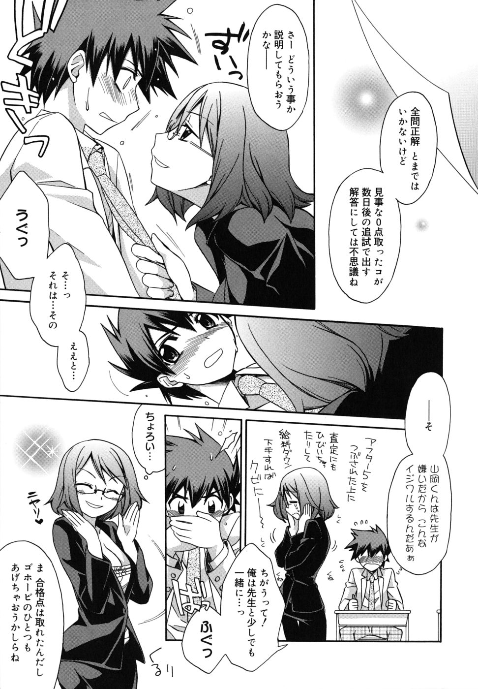 【エロ漫画】【エロ漫画】追試中に教室で生徒を誘惑しちゃう淫乱女教師…手コキやパイズリフェラをして生ハメ中出しセックスで絶頂アクメ【鈴玉レンリ：おかてんラプソディ】