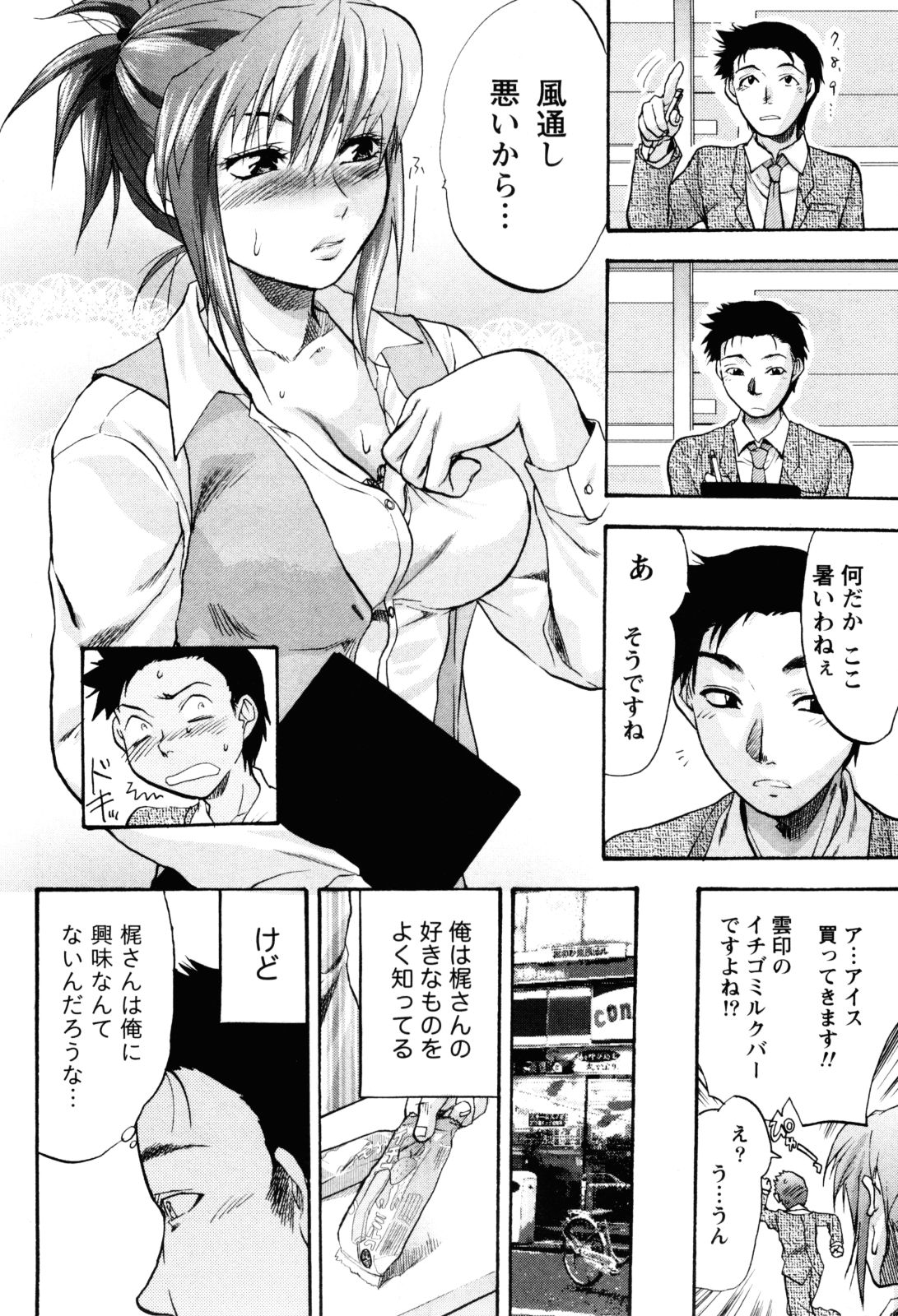【エロ漫画】【エロ漫画】ご褒美でキスをして誘惑しちゃうビッチな淫乱OL…オフィスで騎乗位で生ハメ中出しいちゃラブセックスしちゃう【柚木N' ：THE DOG-& OFFICE LADY】