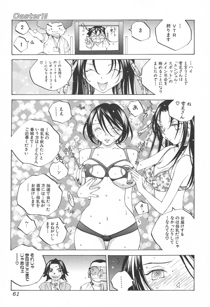 【エロ漫画】【エロ漫画】カメラの前で乳首吸引機を着けてエロ衣装で現れた巨乳キャスター…電車内で辱めを受けて乳首吸引され母乳を出しながら乱交セックス【友永楓人：SUZUKA】