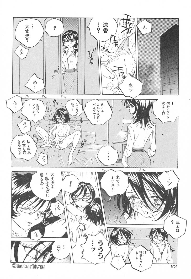 【エロ漫画】【エロ漫画】カメラの前で乳首吸引機を着けてエロ衣装で現れた巨乳キャスター…電車内で辱めを受けて乳首吸引され母乳を出しながら乱交セックス【友永楓人：SUZUKA】