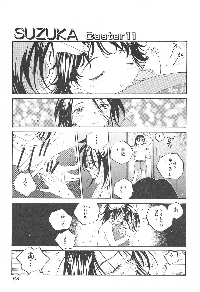 【エロ漫画】【エロ漫画】子供を寝かしつけた後夫といちゃラブセックスをする巨乳妻…夫に求められ緊縛プレイで手マン汗だく中出しセックスしちゃう【友永楓人：SUZUKA Caster11】