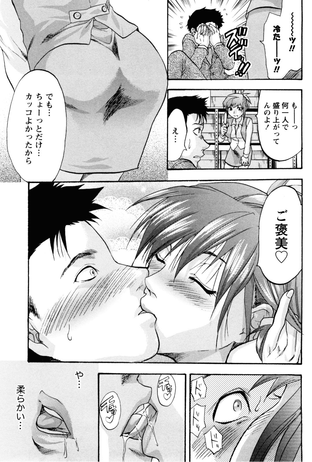 【エロ漫画】【エロ漫画】ご褒美でキスをして誘惑しちゃうビッチな淫乱OL…オフィスで騎乗位で生ハメ中出しいちゃラブセックスしちゃう【柚木N' ：THE DOG-& OFFICE LADY】