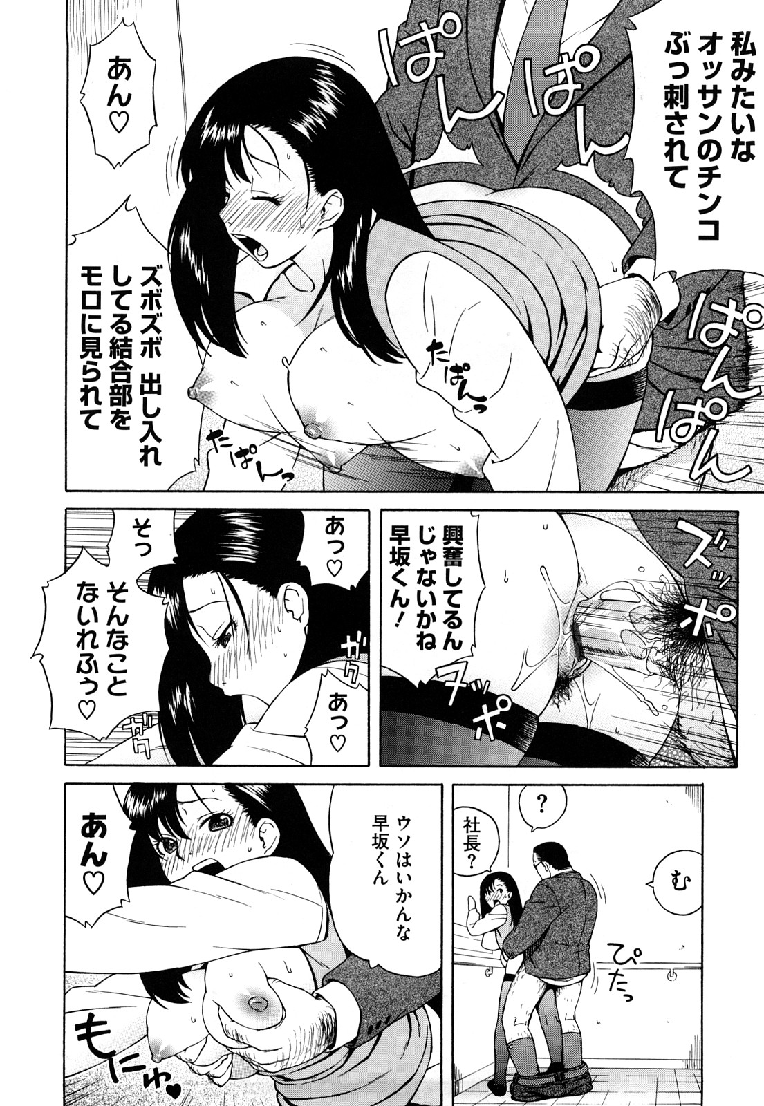 【エロ漫画】【エロ漫画】残業頑張ってる爆乳のＯＬお姉さんにチンポしゃぶらせる中年社長…エレベーター内でフェラチオやパイズリさせて精子ぶっかけたり、クンニから豪快にちんこズッポリ！警備員や秘書に見られてもお構いなし【甚六：Office eLevator】