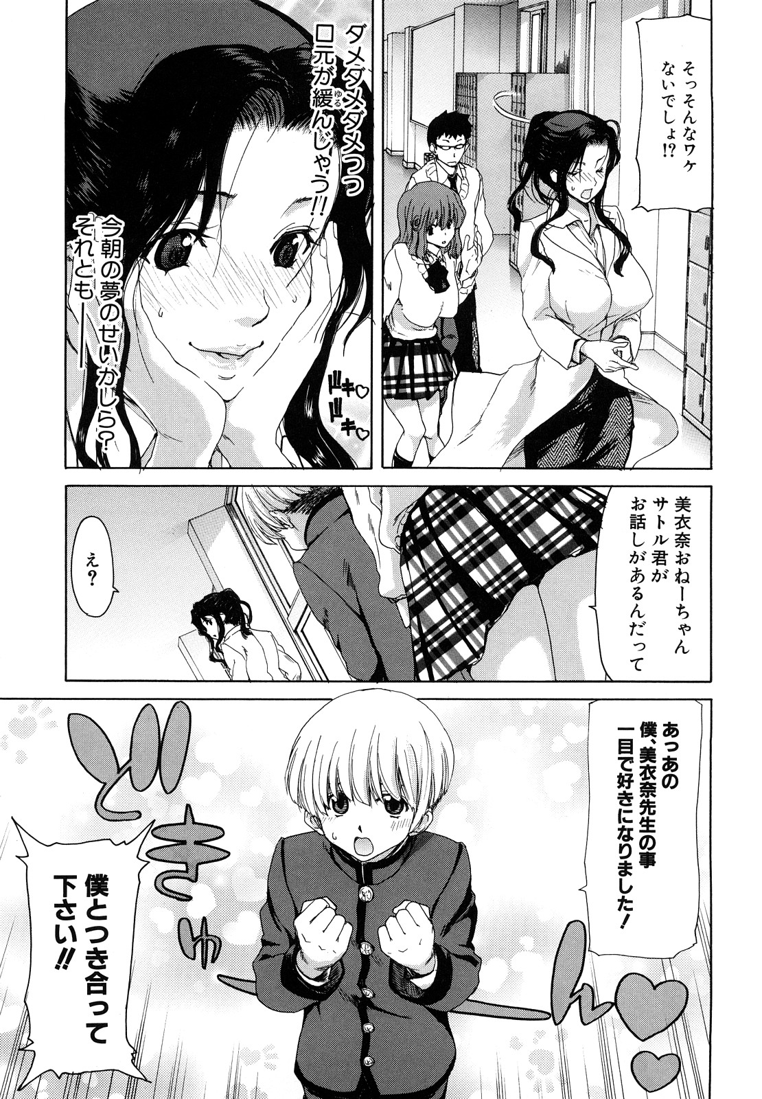 【エロ漫画】【エロ漫画】ショタを誘惑しちゃう淫乱巨乳の女教師…おっぱい揉みをされてトロ顔で生ハメ中出しセックスしちゃう【堀博昭：昇天彼女】