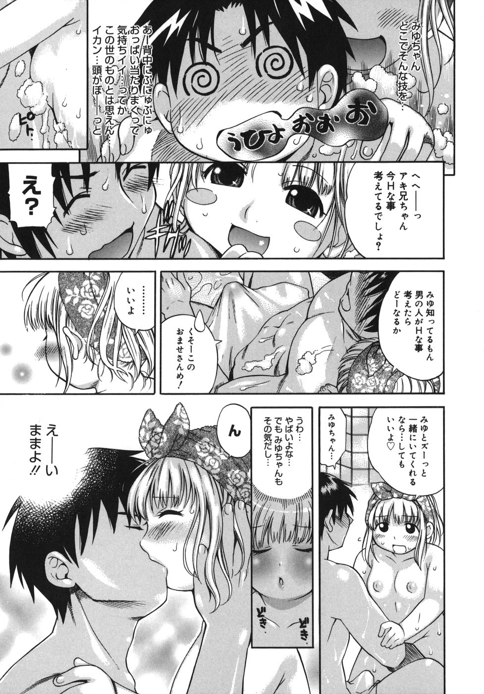 【エロ漫画】【エロ漫画】兄とお風呂で洗っこしちゃう巨乳のお姉さん…いちゃいちゃしてエッチな展開になり近親相姦セックスしちゃう【きのした順市：バスみゆ】