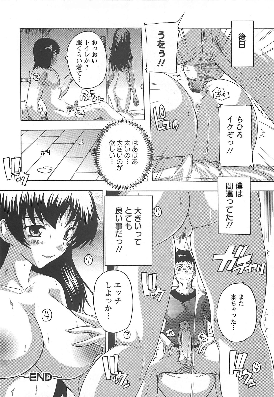【エロ漫画】【エロ漫画】巨根な男に興味津々で筆下ろししてしまう淫乱娘…発情が止まらない彼女は騎乗位で生ハメ中出しまでもさせてしまう【奈塚Q弥：大は性をかねる】