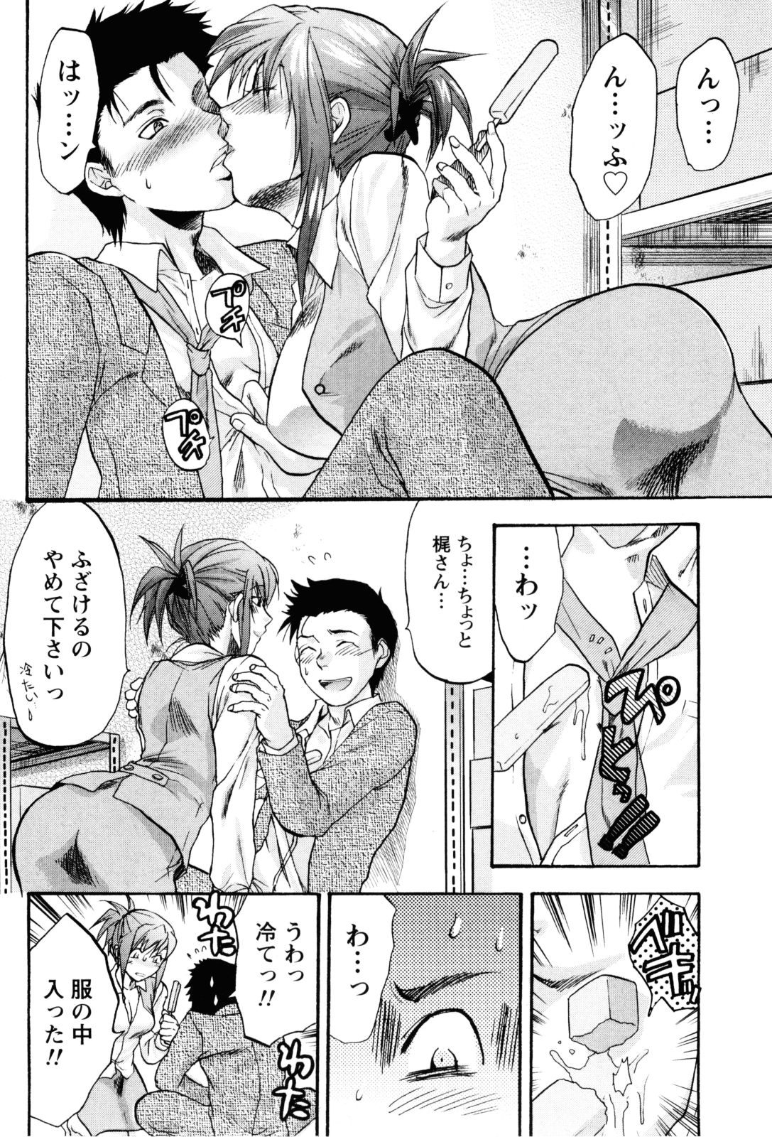 【エロ漫画】【エロ漫画】ご褒美でキスをして誘惑しちゃうビッチな淫乱OL…オフィスで騎乗位で生ハメ中出しいちゃラブセックスしちゃう【柚木N' ：THE DOG-& OFFICE LADY】