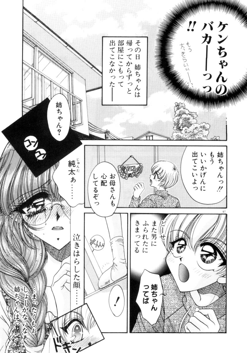 【エロ漫画】【エロ漫画】勃起したチンポに興奮して逆レイプしちゃう淫乱お姉さん…ご奉仕フェラをして生ハメ中出し近親相姦セックスしちゃう【ものぐさうるふ：OH MY GIRL, OH MY GOD!】