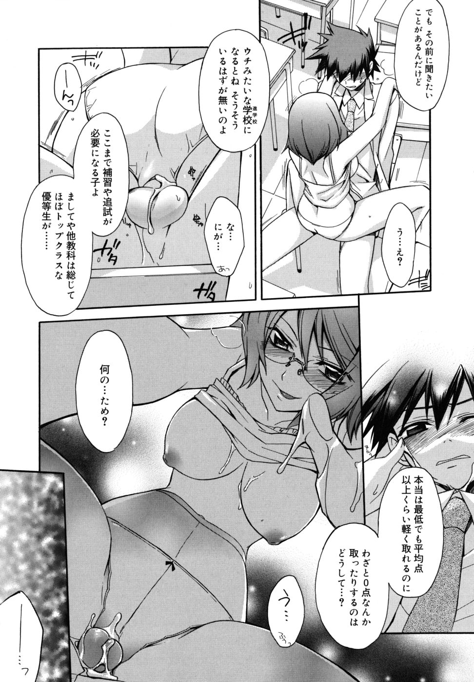 【エロ漫画】【エロ漫画】追試中に教室で生徒を誘惑しちゃう淫乱女教師…手コキやパイズリフェラをして生ハメ中出しセックスで絶頂アクメ【鈴玉レンリ：おかてんラプソディ】
