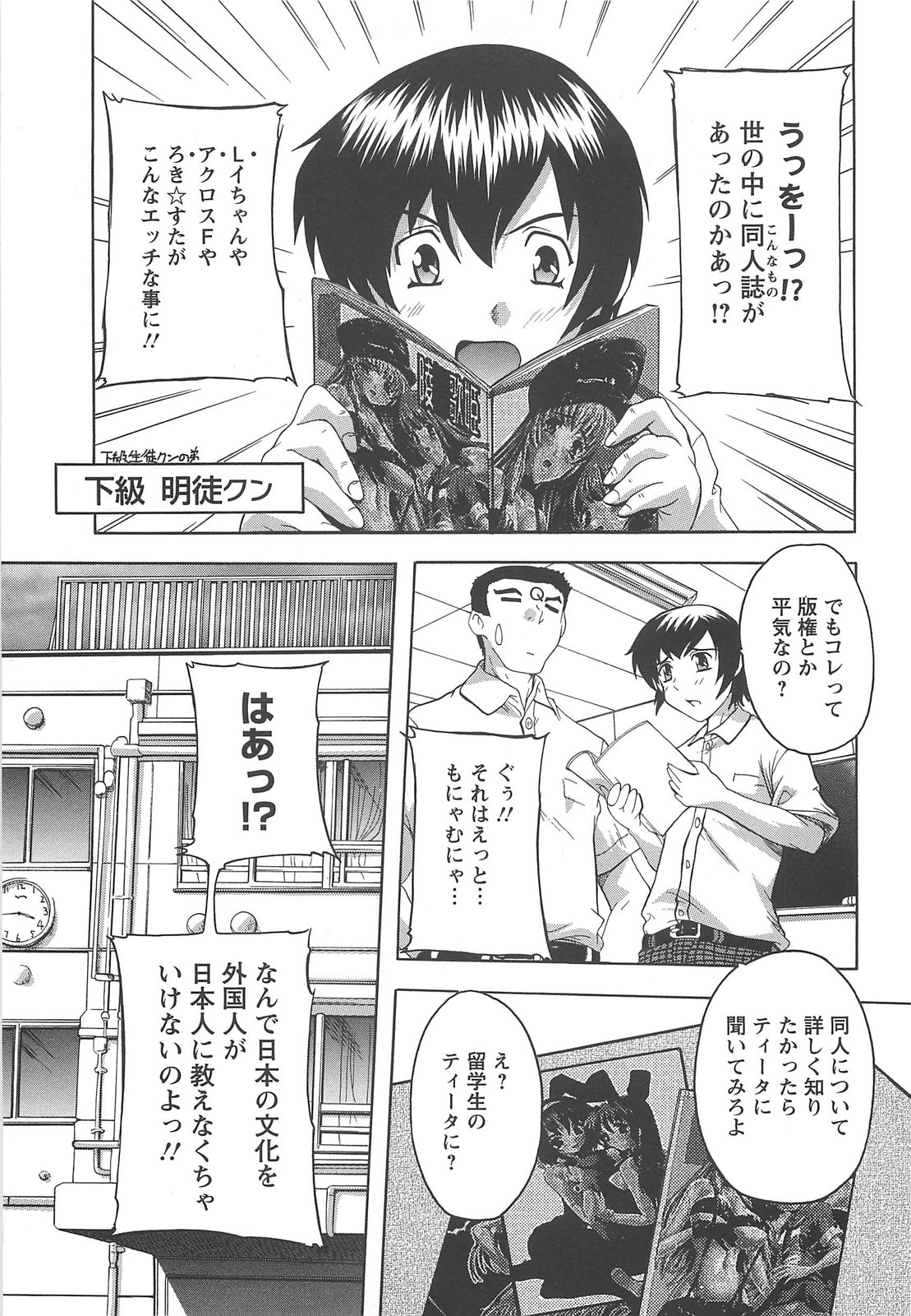【エロ漫画】【エロ漫画】巨乳で女王様な女子校生がＭ男男子のチンポを足で陵辱したりセックスさせてたら中出しされちゃった【奈塚Q弥：異文化こみゅにけーしょん】