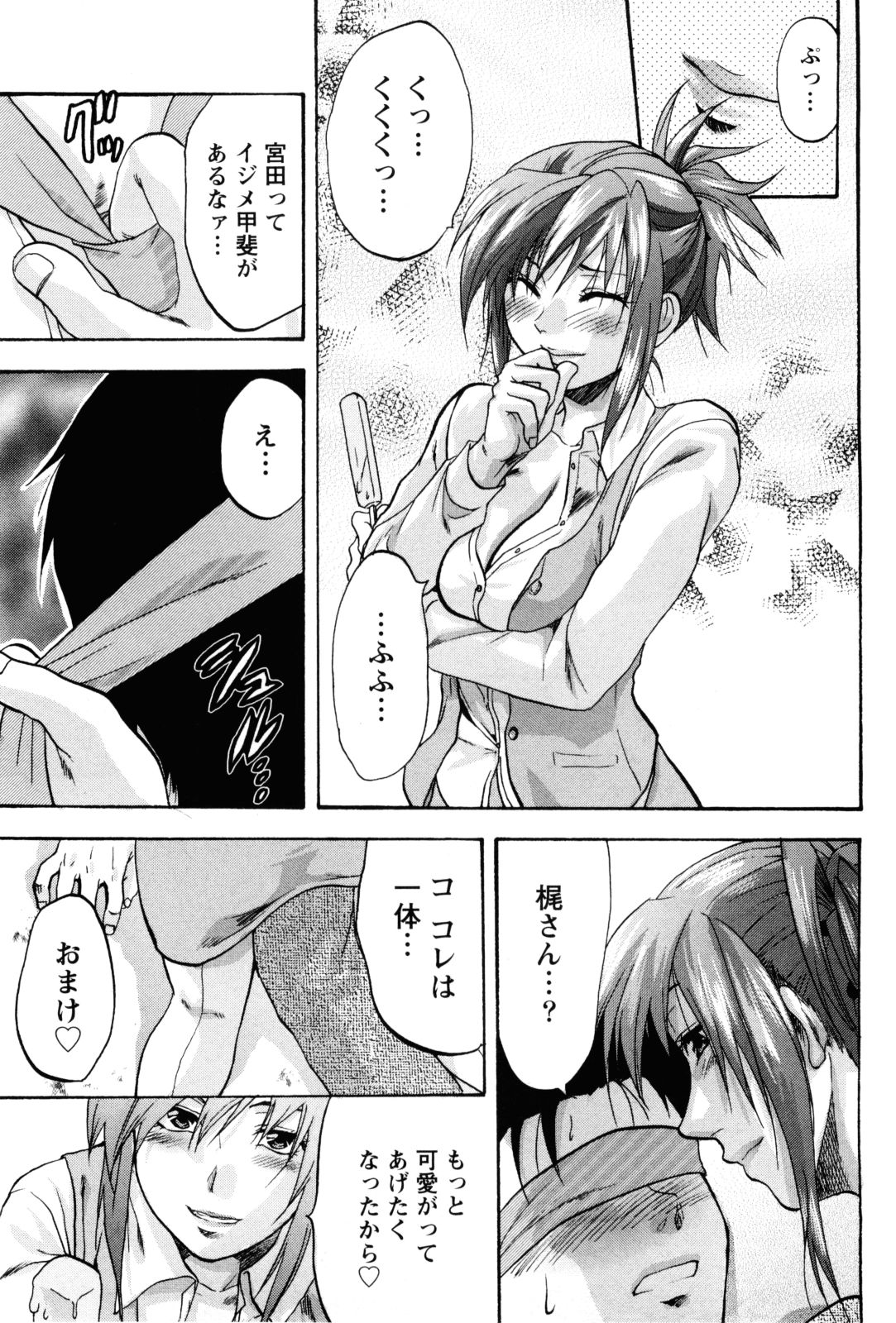 【エロ漫画】【エロ漫画】ご褒美でキスをして誘惑しちゃうビッチな淫乱OL…オフィスで騎乗位で生ハメ中出しいちゃラブセックスしちゃう【柚木N' ：THE DOG-& OFFICE LADY】