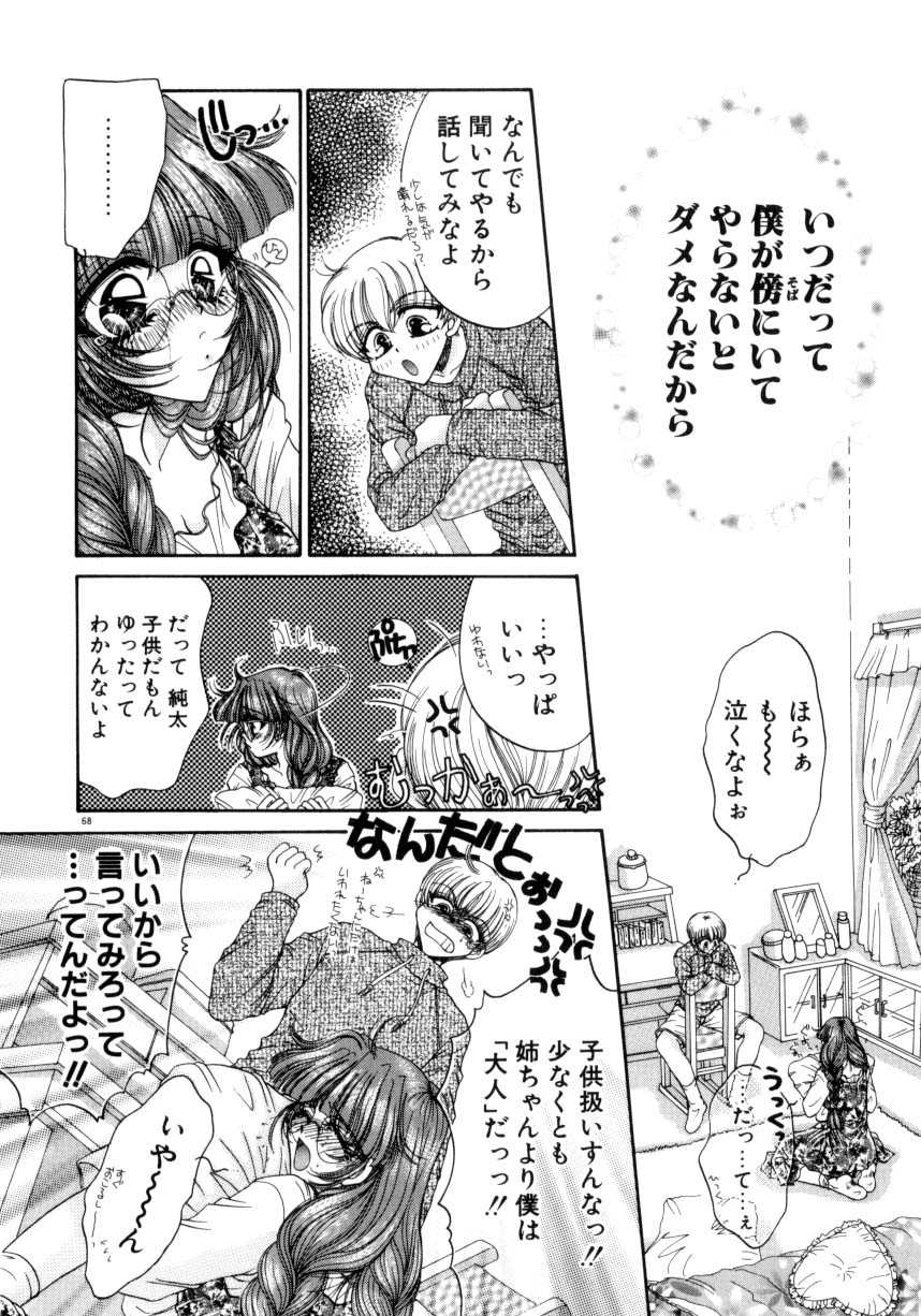 【エロ漫画】【エロ漫画】勃起したチンポに興奮して逆レイプしちゃう淫乱お姉さん…ご奉仕フェラをして生ハメ中出し近親相姦セックスしちゃう【ものぐさうるふ：OH MY GIRL, OH MY GOD!】