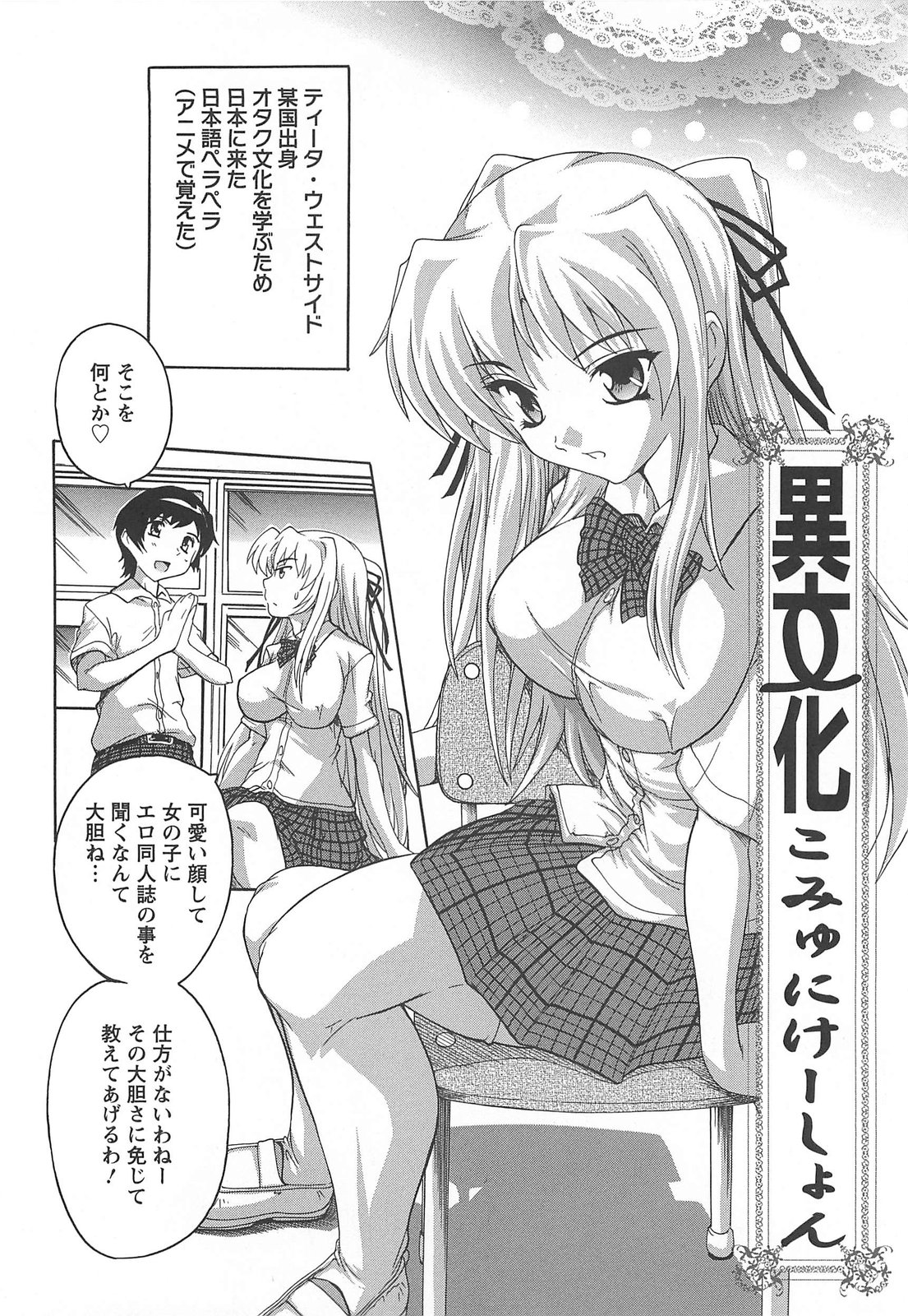 【エロ漫画】【エロ漫画】巨乳で女王様な女子校生がＭ男男子のチンポを足で陵辱したりセックスさせてたら中出しされちゃった【奈塚Q弥：異文化こみゅにけーしょん】