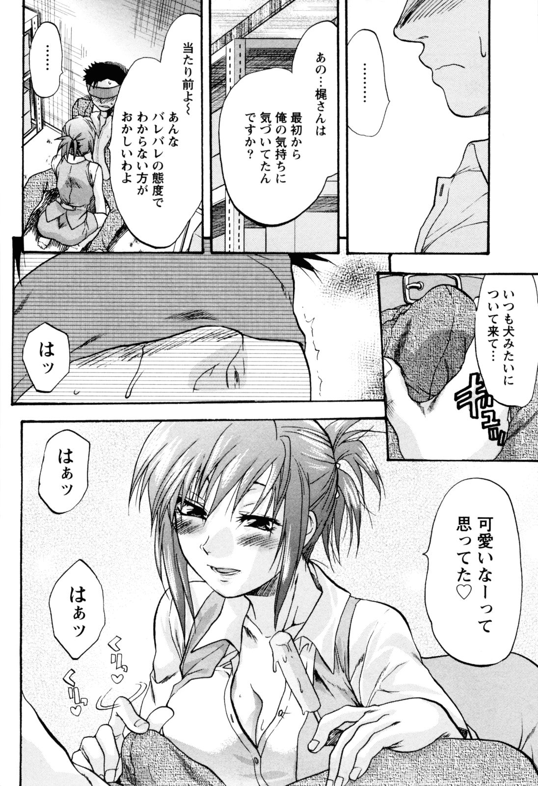 【エロ漫画】【エロ漫画】ご褒美でキスをして誘惑しちゃうビッチな淫乱OL…オフィスで騎乗位で生ハメ中出しいちゃラブセックスしちゃう【柚木N' ：THE DOG-& OFFICE LADY】
