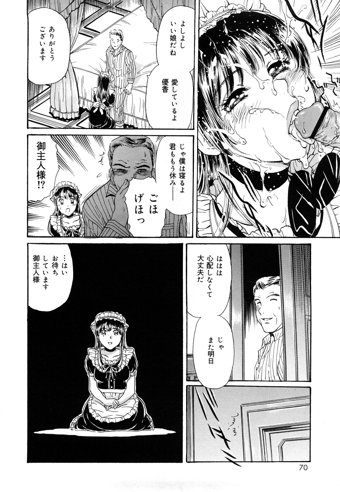 【エロ漫画】【エロ漫画】ご奉仕し続けた父親の他界で息子に調教されてしまうメイドお姉さん…バックや騎乗位で生ハメされてトロ顔でアクメ堕ちしてしまう【ふじたじゅん：RULE】