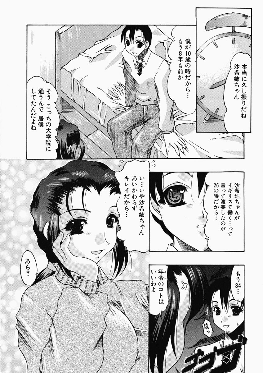 【エロ漫画】【エロ漫画】巨尻でムチムチ巨乳の叔母に誘惑されちゃうショタ…６９でクンニやフェラをして生ハメ中出しセックスしちゃう【水月林太郎：バーリトゥード♡ むちむち】