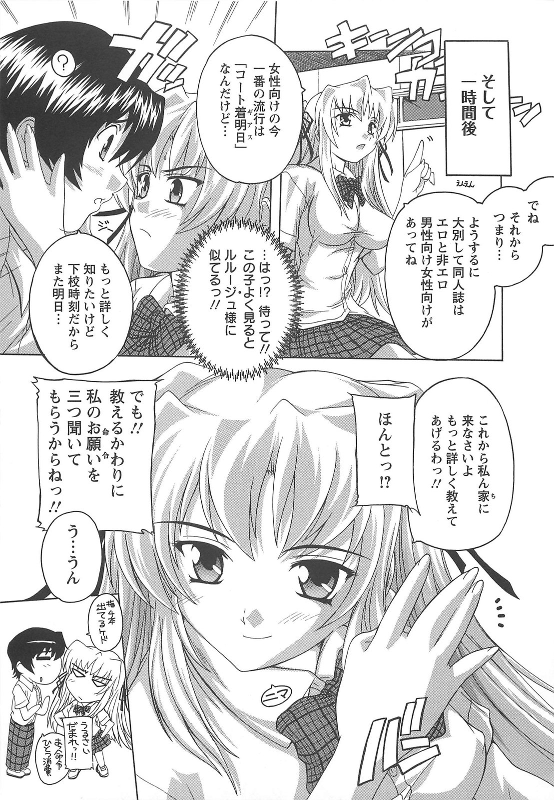 【エロ漫画】【エロ漫画】巨乳で女王様な女子校生がＭ男男子のチンポを足で陵辱したりセックスさせてたら中出しされちゃった【奈塚Q弥：異文化こみゅにけーしょん】