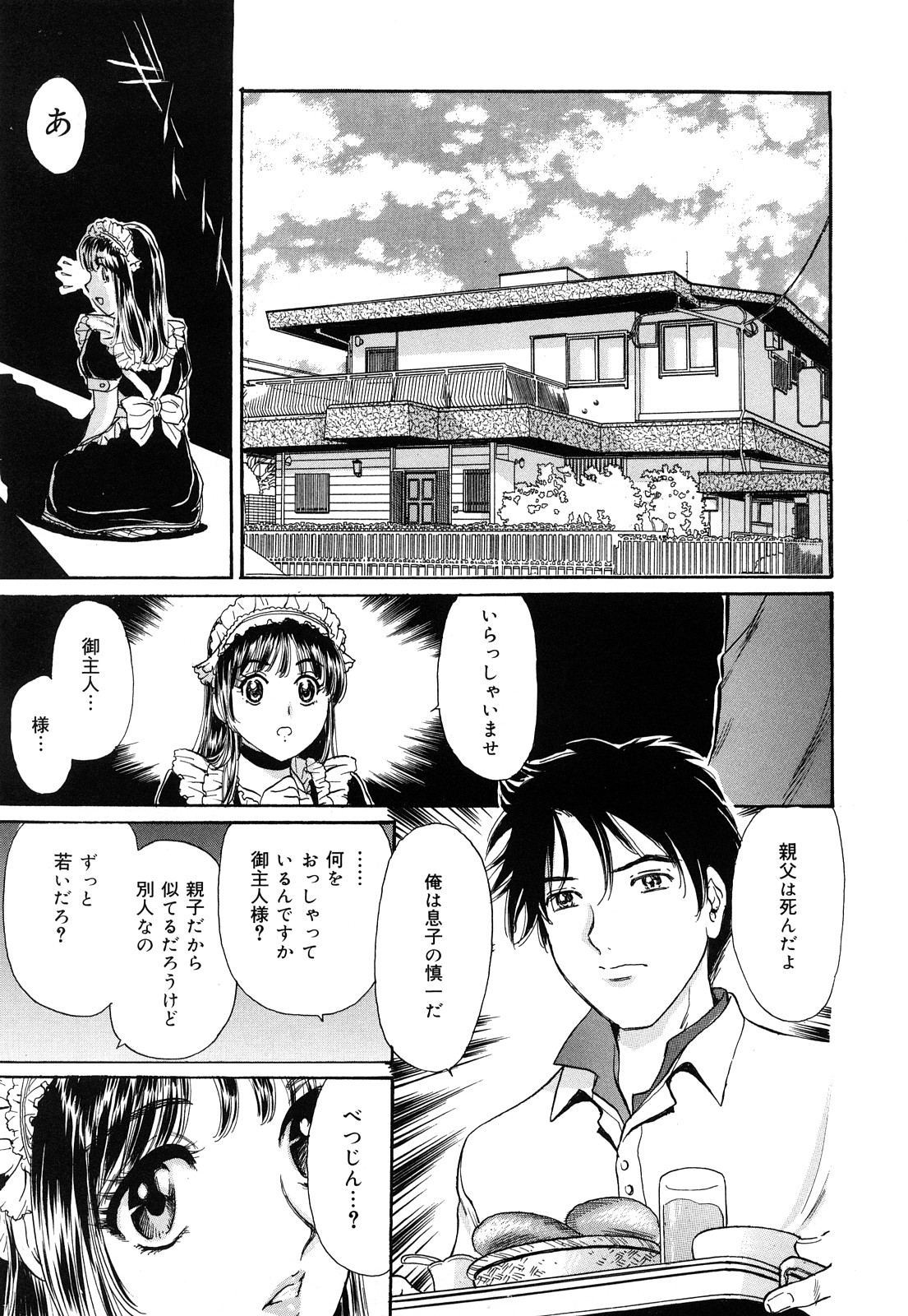 【エロ漫画】【エロ漫画】ご奉仕し続けた父親の他界で息子に調教されてしまうメイドお姉さん…バックや騎乗位で生ハメされてトロ顔でアクメ堕ちしてしまう【ふじたじゅん：RULE】