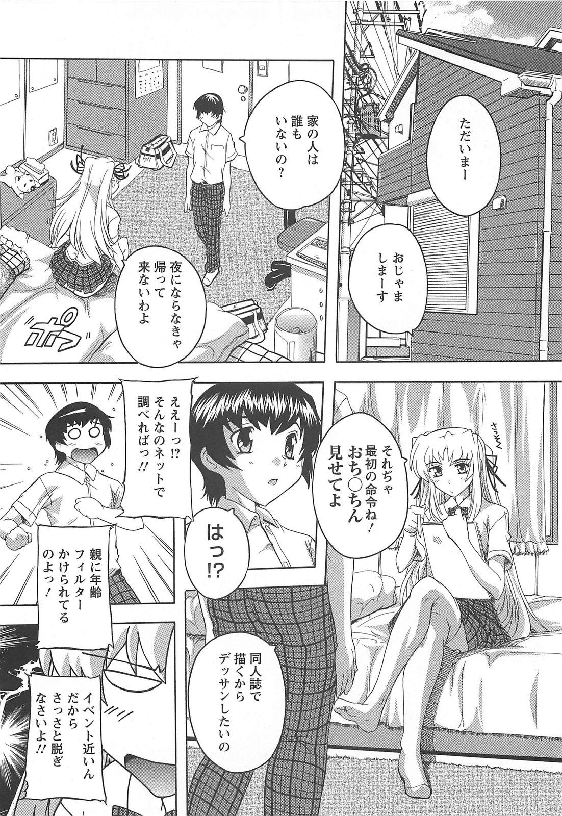 【エロ漫画】【エロ漫画】巨乳で女王様な女子校生がＭ男男子のチンポを足で陵辱したりセックスさせてたら中出しされちゃった【奈塚Q弥：異文化こみゅにけーしょん】