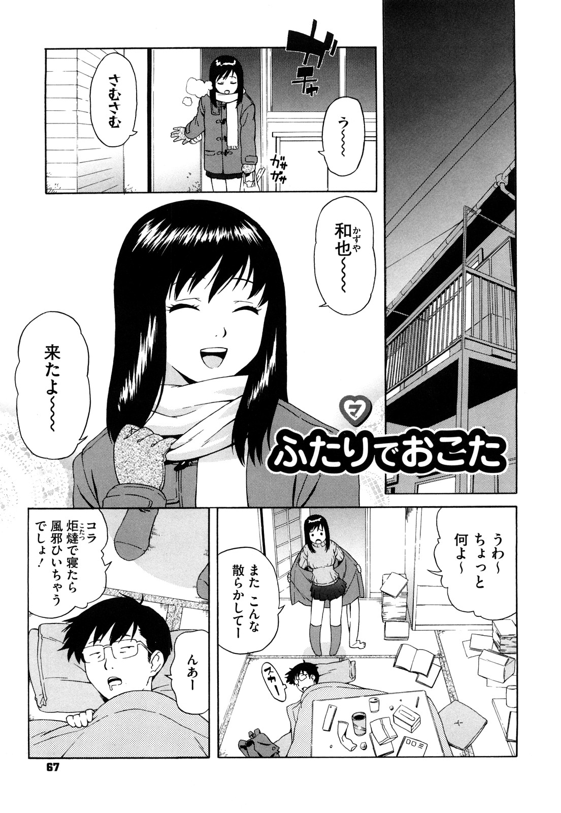 【エロ漫画】【エロ漫画】夕飯を作りに来たもうすぐ結婚を迎える巨乳お姉さん…弟は姉の爆乳おっぱいに我慢出来ずに服を脱がして押し倒すとチンポを挿入して近親相姦セックスしちゃう【甚六：ふたりでおこた】