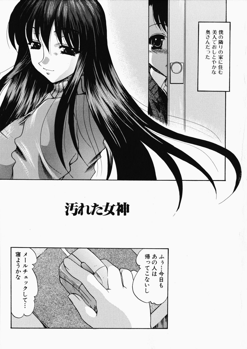 【エロ漫画】【エロ漫画】隣人のショタを誘惑しちゃう巨乳の人妻…おっぱいや手マンをさせて生ハメ中出しいちゃラブセックスしちゃう【水月林太郎：汚れた女神】