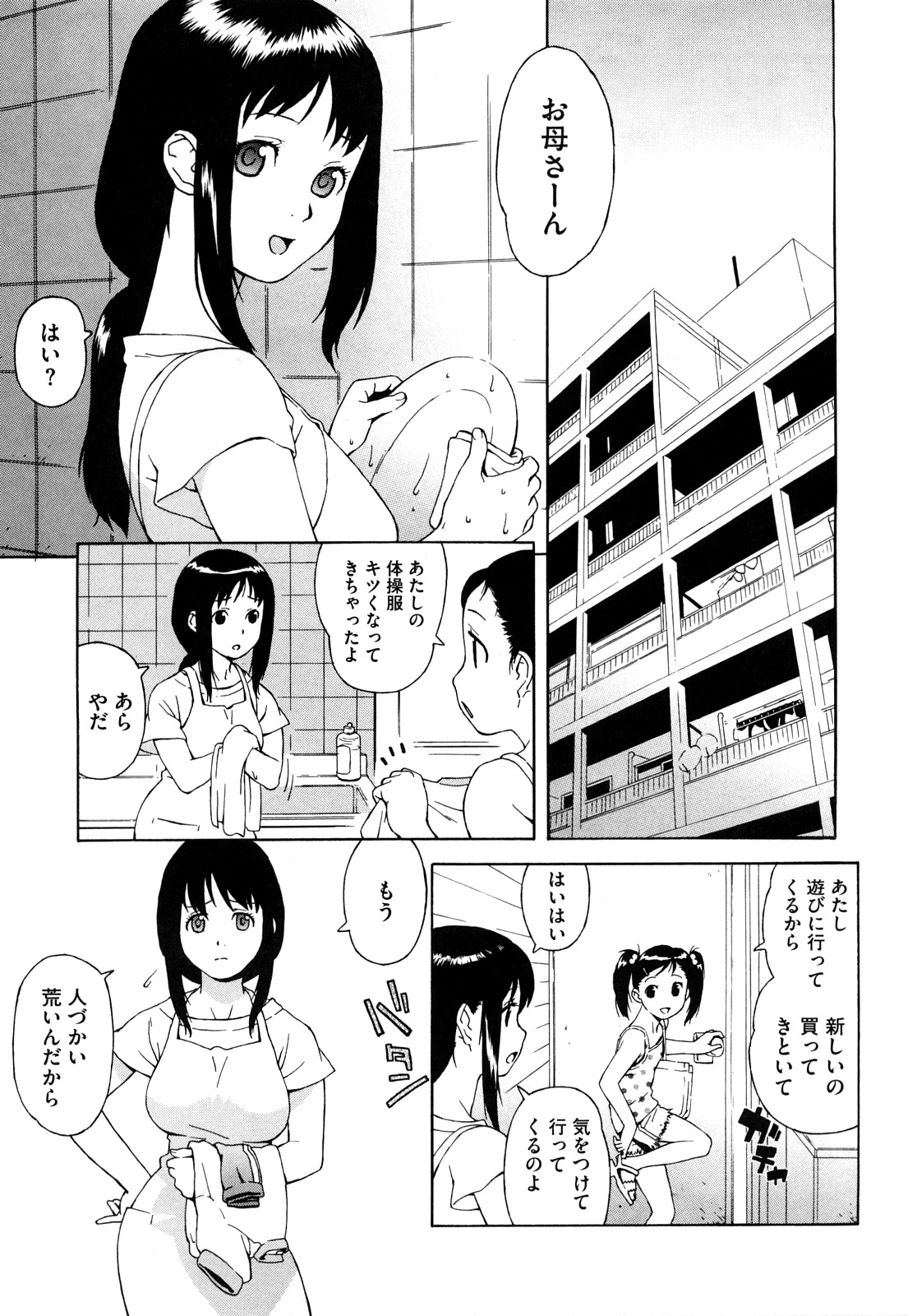 【エロ漫画】【エロ漫画】娘の体操服でブルマを着てみるもショタに見られ発情されちゃう熟女…イチャイチャと乳首舐めやパイズリフェラをして生ハメ中出しイチャラブセックスしちゃう【甚六：ブルマママ】