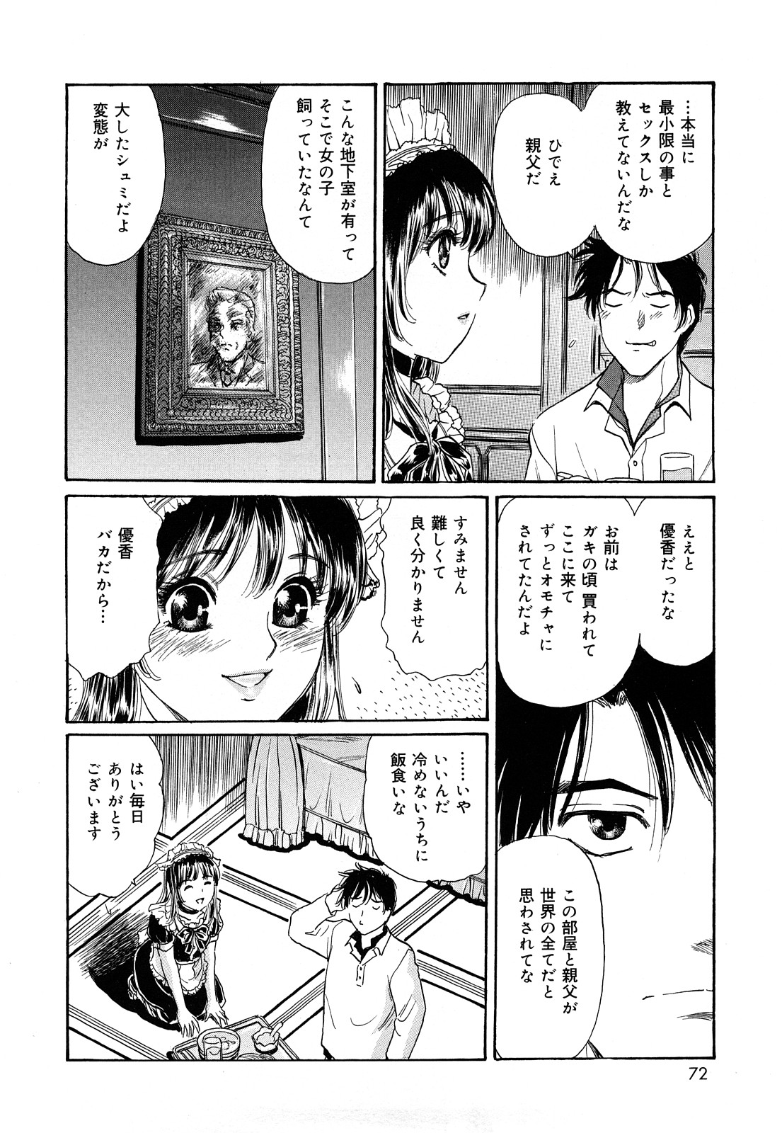 【エロ漫画】【エロ漫画】ご奉仕し続けた父親の他界で息子に調教されてしまうメイドお姉さん…バックや騎乗位で生ハメされてトロ顔でアクメ堕ちしてしまう【ふじたじゅん：RULE】