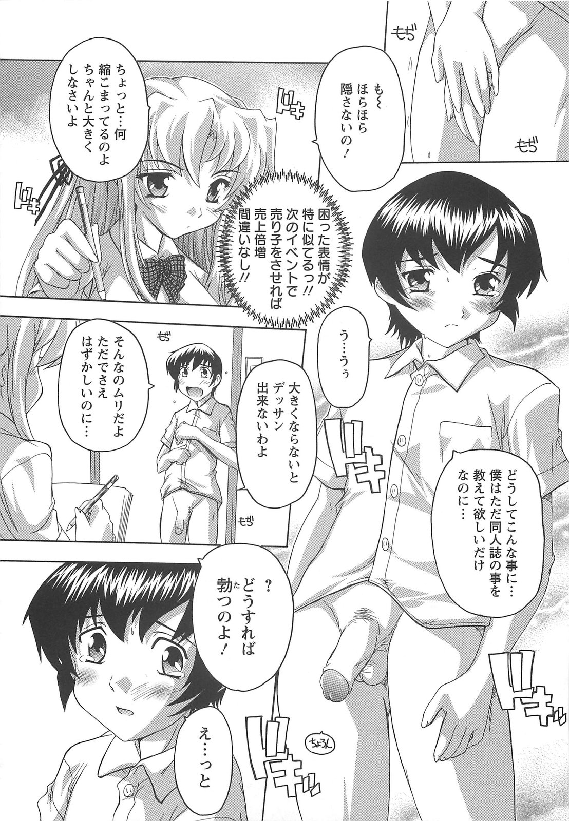 【エロ漫画】【エロ漫画】巨乳で女王様な女子校生がＭ男男子のチンポを足で陵辱したりセックスさせてたら中出しされちゃった【奈塚Q弥：異文化こみゅにけーしょん】
