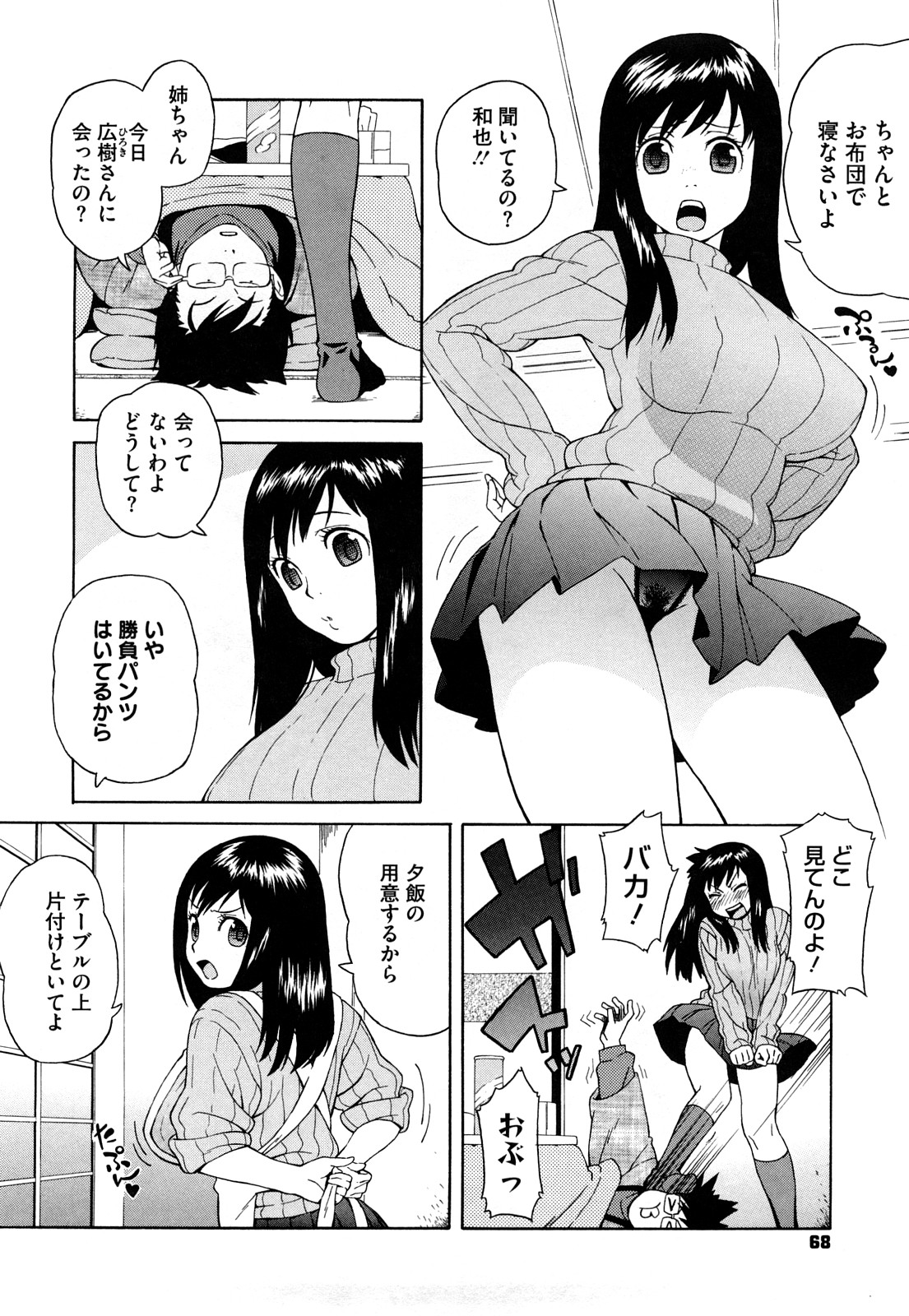 【エロ漫画】【エロ漫画】夕飯を作りに来たもうすぐ結婚を迎える巨乳お姉さん…弟は姉の爆乳おっぱいに我慢出来ずに服を脱がして押し倒すとチンポを挿入して近親相姦セックスしちゃう【甚六：ふたりでおこた】