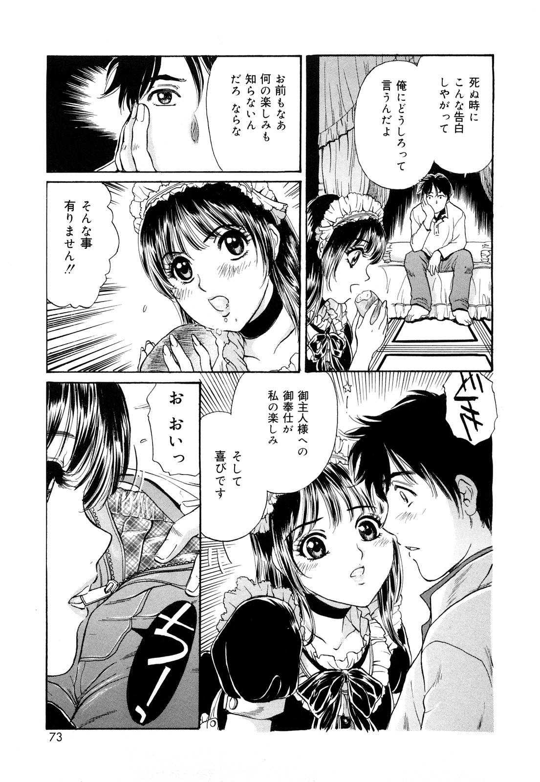 【エロ漫画】【エロ漫画】ご奉仕し続けた父親の他界で息子に調教されてしまうメイドお姉さん…バックや騎乗位で生ハメされてトロ顔でアクメ堕ちしてしまう【ふじたじゅん：RULE】