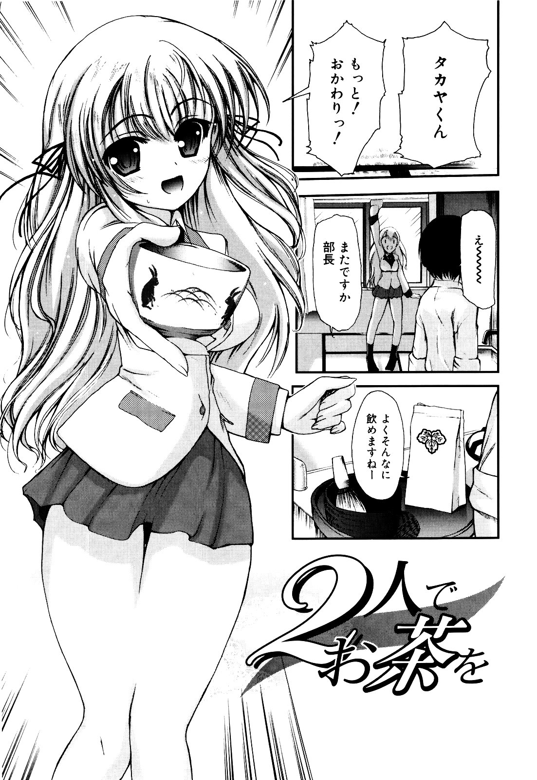 【エロ漫画】【エロ漫画】茶室で花見を男子部員とする茶道部の巨乳JK…お茶をたくさんおかわりして興奮して生ハメ中出しセックスで逆レイプしちゃう！【トリアージタグ：２人でお茶を】