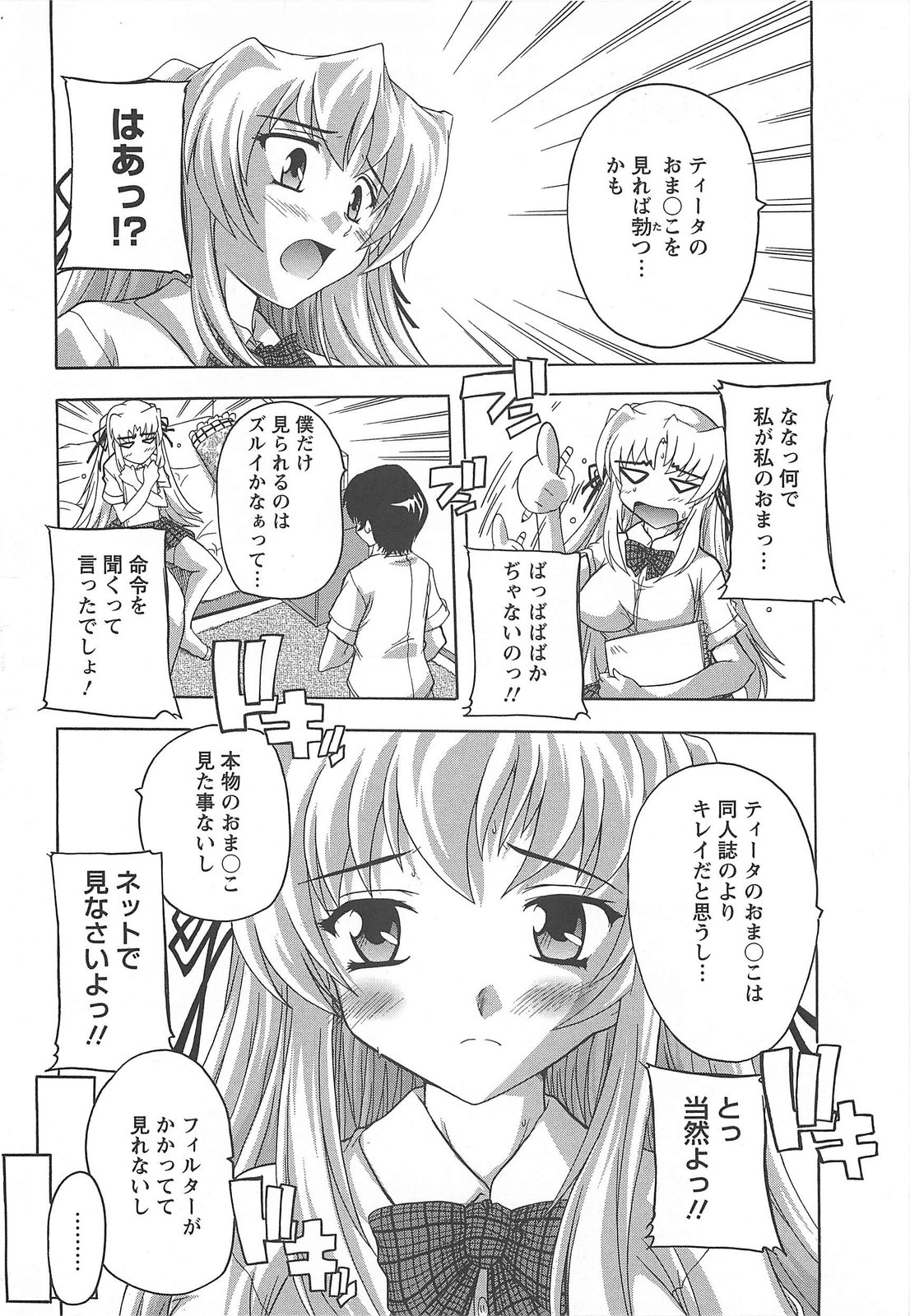 【エロ漫画】【エロ漫画】巨乳で女王様な女子校生がＭ男男子のチンポを足で陵辱したりセックスさせてたら中出しされちゃった【奈塚Q弥：異文化こみゅにけーしょん】