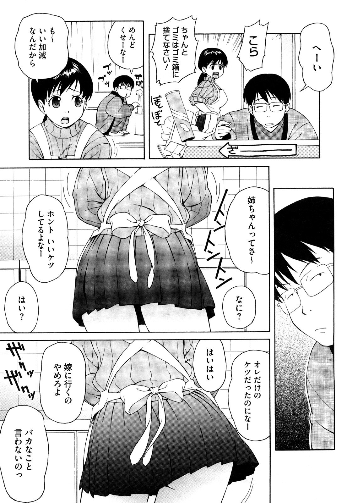 【エロ漫画】【エロ漫画】夕飯を作りに来たもうすぐ結婚を迎える巨乳お姉さん…弟は姉の爆乳おっぱいに我慢出来ずに服を脱がして押し倒すとチンポを挿入して近親相姦セックスしちゃう【甚六：ふたりでおこた】