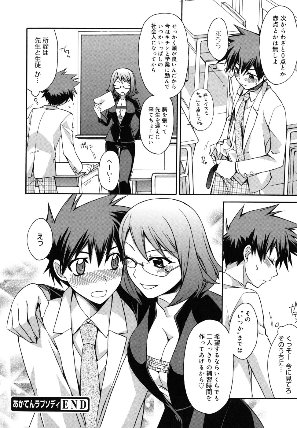 【エロ漫画】【エロ漫画】追試中に教室で生徒を誘惑しちゃう淫乱女教師…手コキやパイズリフェラをして生ハメ中出しセックスで絶頂アクメ【鈴玉レンリ：おかてんラプソディ】