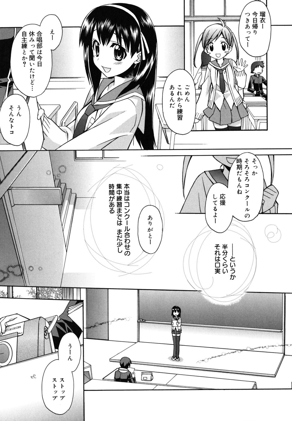 【エロ漫画】【エロ漫画】学校で憧れの男の子から告白されカラオケボックスでイチャラブセックス【鈴玉レンリ：おかてんラプソディ】
