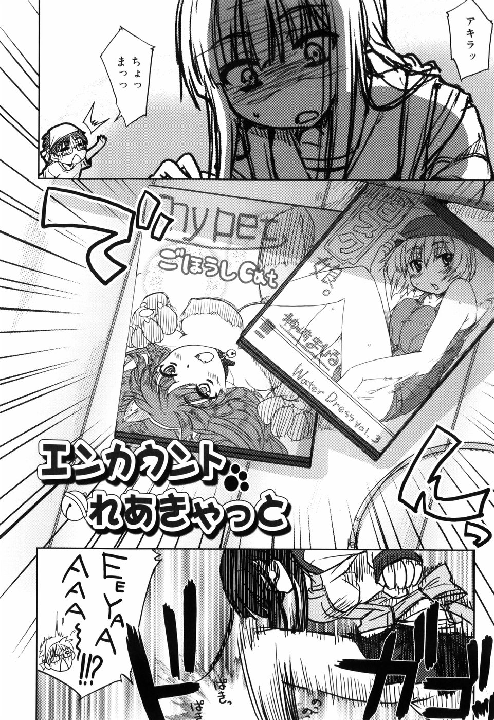 【エロ漫画】【エロ漫画】彼氏にスク水コスプレをお願いされ断り切れず拘束されてしまう眼鏡っ子の巨乳彼女…ケモミミと首輪までつけられて羞恥のままおっぱいを揉まれて、おまんこに玩具を突っ込まれアナル責めされ中出しセックスで同時イキ【有馬侭：エンカウントれあきゃっと】