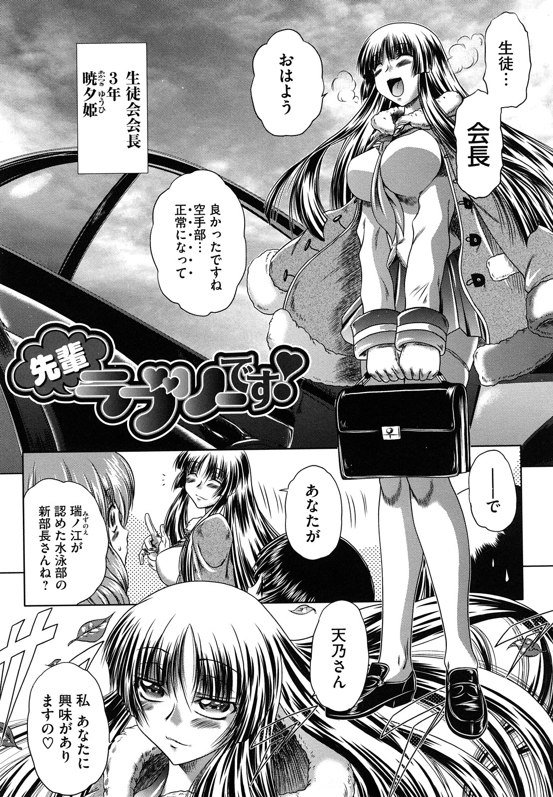 【エロ漫画】【エロ漫画】巨乳生徒会長の思惑で、水泳部部長は弟と近親相姦プレイすることに…一緒に猫コスプレして弟たちをおでむかえしてそのまま、可愛い勃起チンポをフェラチオして精液をごっくんしたあとは２人一緒に生挿入されちゃう【要青豆：先輩ラブリーです！】