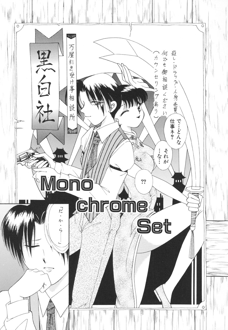 【エロ漫画】【エロ漫画】調教されて犯されちゃう淫乱巨乳のお姉さん…緊縛プレイで生ハメ中出しセックスで絶頂アクメ堕ちしちゃう【森林たまご：Mono chrome Set】
