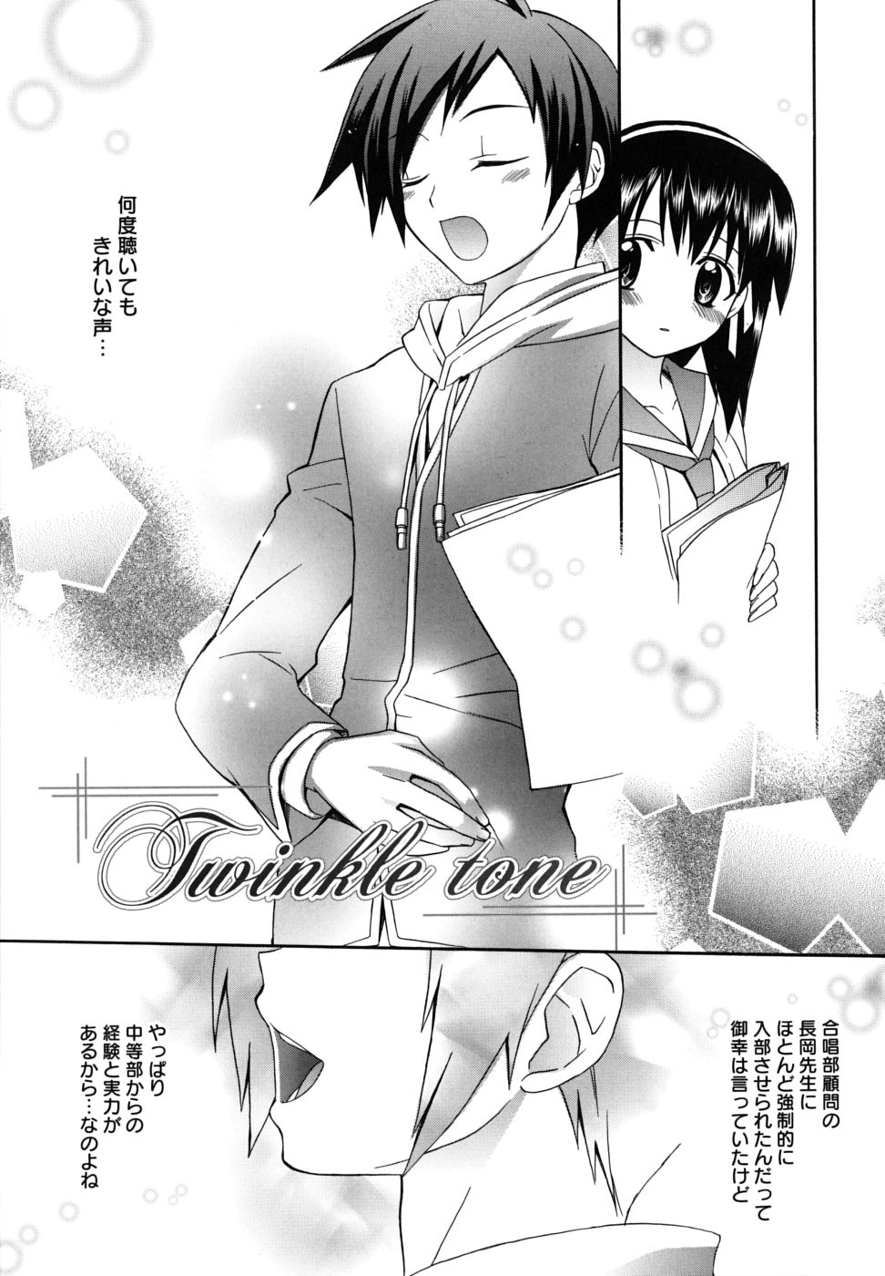 【エロ漫画】【エロ漫画】学校で憧れの男の子から告白されカラオケボックスでイチャラブセックス【鈴玉レンリ：おかてんラプソディ】