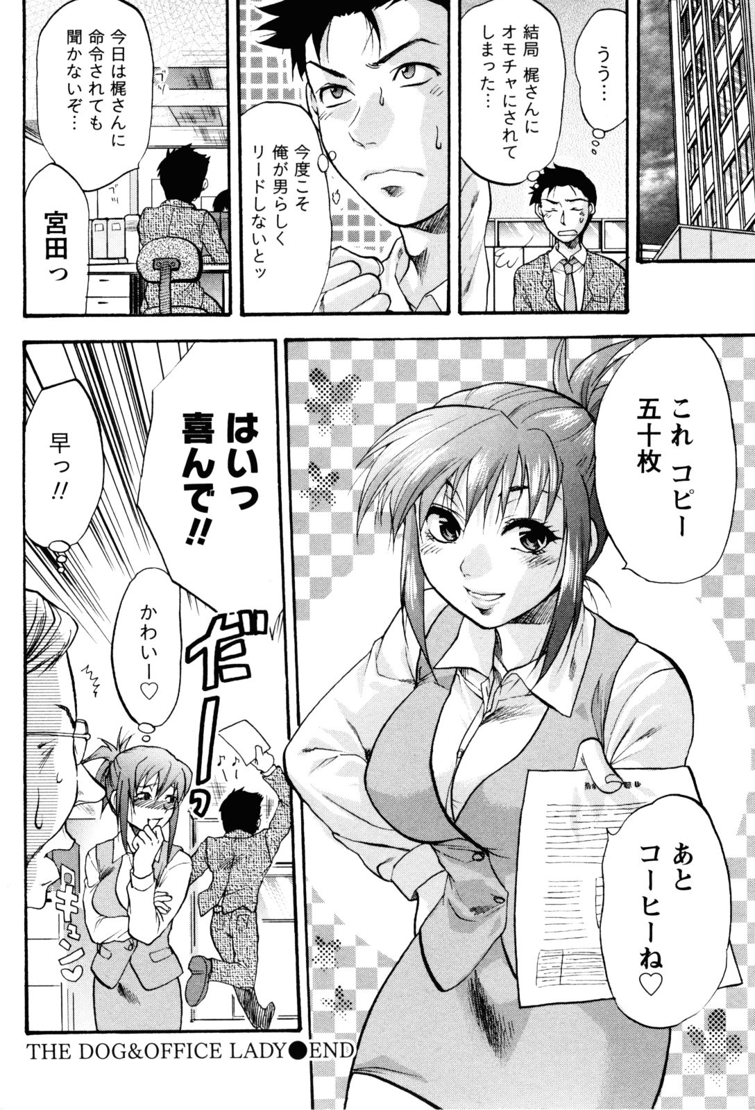 【エロ漫画】【エロ漫画】ご褒美でキスをして誘惑しちゃうビッチな淫乱OL…オフィスで騎乗位で生ハメ中出しいちゃラブセックスしちゃう【柚木N' ：THE DOG-& OFFICE LADY】
