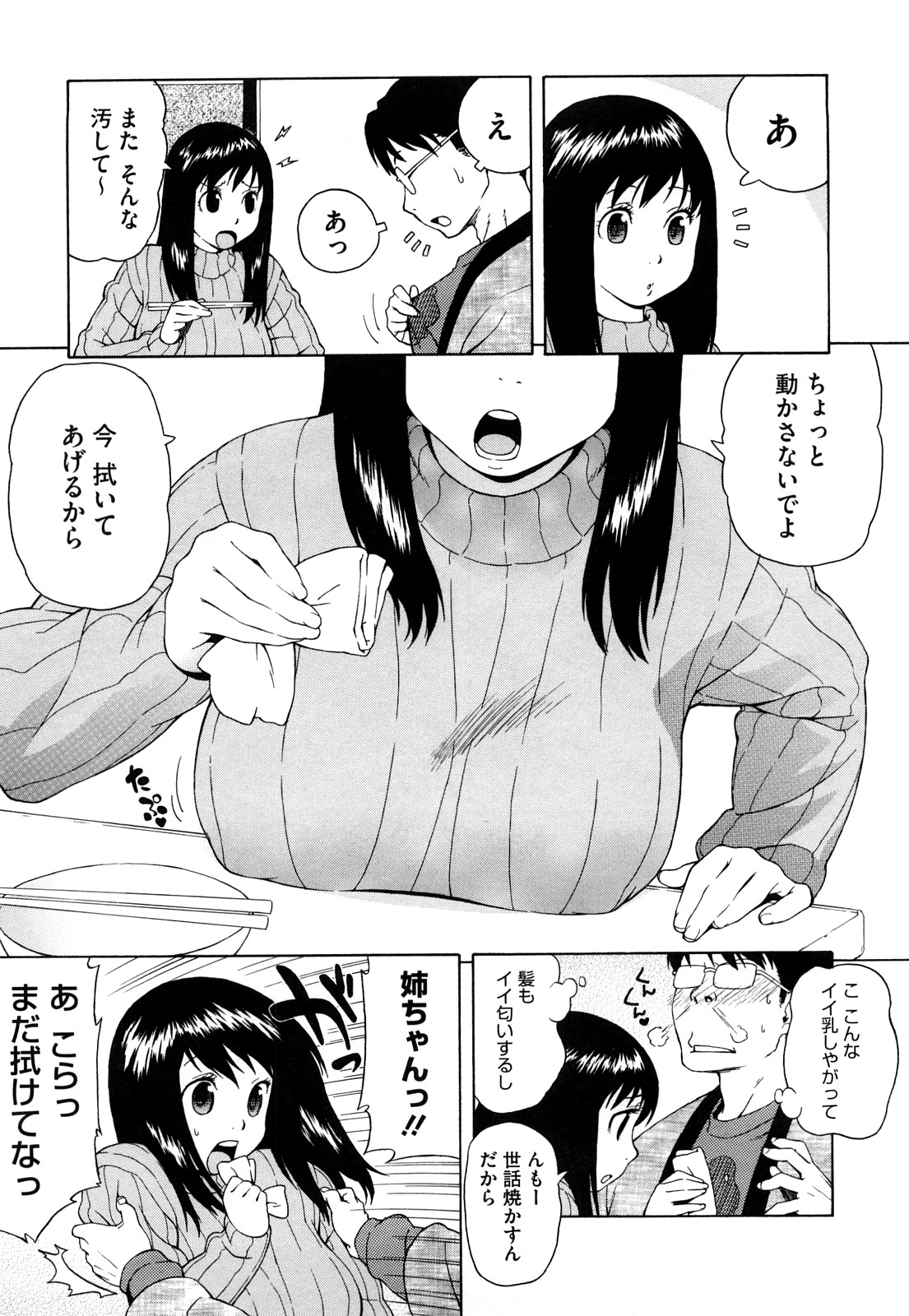 【エロ漫画】【エロ漫画】夕飯を作りに来たもうすぐ結婚を迎える巨乳お姉さん…弟は姉の爆乳おっぱいに我慢出来ずに服を脱がして押し倒すとチンポを挿入して近親相姦セックスしちゃう【甚六：ふたりでおこた】