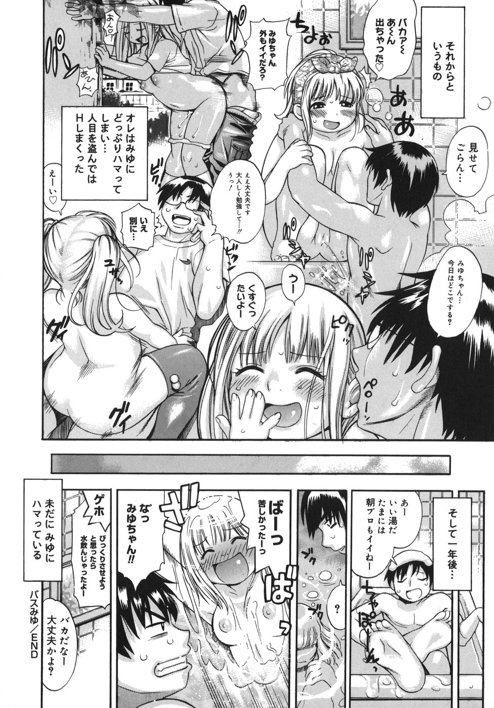 【エロ漫画】【エロ漫画】兄とお風呂で洗っこしちゃう巨乳のお姉さん…いちゃいちゃしてエッチな展開になり近親相姦セックスしちゃう【きのした順市：バスみゆ】