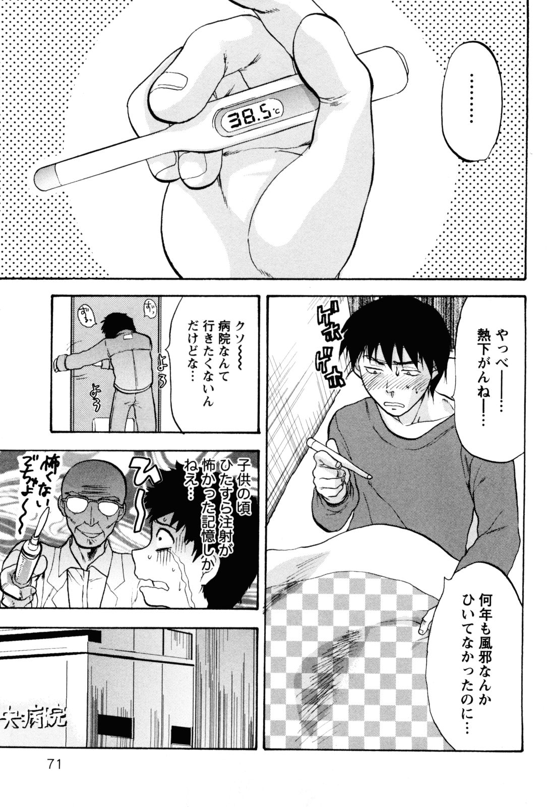 【エロ漫画】【エロ漫画】風邪を引いた勃起した彼を性処理してあげるエッチな女医…乳首生ハメ中出しアクメ堕ちしちゃう【柚木N' ：女医H】