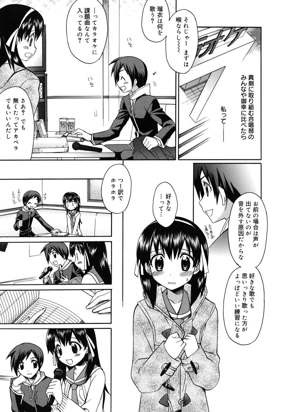 【エロ漫画】【エロ漫画】学校で憧れの男の子から告白されカラオケボックスでイチャラブセックス【鈴玉レンリ：おかてんラプソディ】