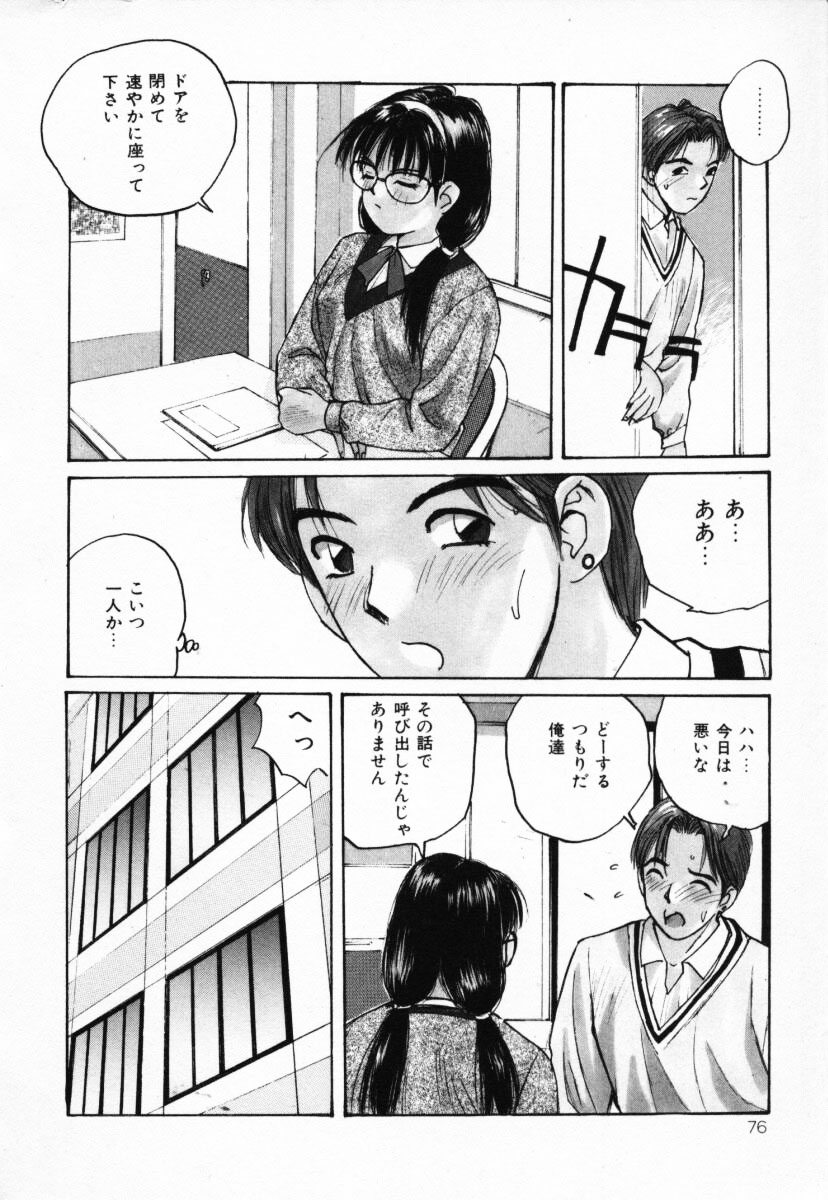 【エロ漫画】【エロ漫画】教室で誘惑しちゃうメガネ巨乳のJK…足をひろげてパンツ越しにクンニをされてトロ顔で生ハメ中出しいちゃラブセックスしちゃう【かたせ湘：会議室でね】
