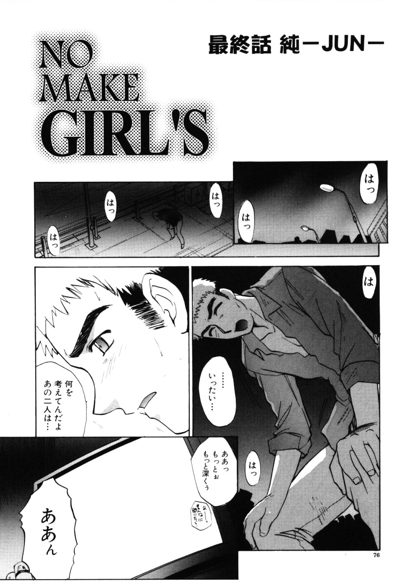 【エロ漫画】【エロ漫画】調教されちゃう変態巨乳のお姉さん…ご奉仕フェラをして生ハメ中出し3 P セックスしちゃう【板場広し：No Make Girl】